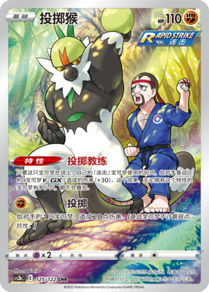 Quartermak 125/122 Ancient Martial Arts: Torrent Pokémon Karte