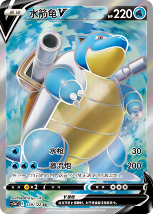 Turtok-V 129/122 Ancient Martial Arts: Torrent Pokémon Karte