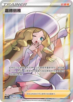 Kattlea 143/122 Ancient Martial Arts: Torrent Pokémon Karte