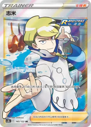 Narcisse 145/122 Ancient Martial Arts: Torrent Pokémon Karte