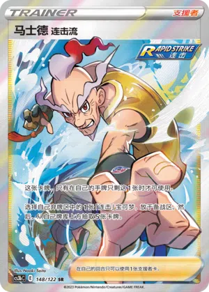 Fließender-Stil-Mastrich 148/122 Ancient Martial Arts: Torrent Pokémon Karte