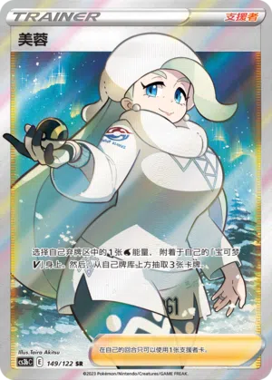 Mel 149/122 Ancient Martial Arts: Torrent Pokémon Karte