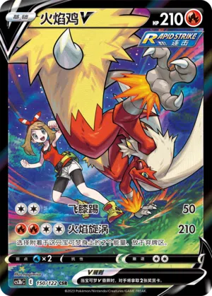 Lohgock-V 150/122 Ancient Martial Arts: Torrent Pokémon Karte