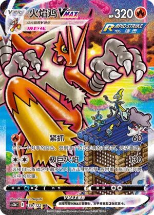 Lohgock-VMAX 159/122 Ancient Martial Arts: Torrent Pokémon Karte