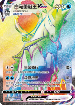Schimmelreiter-Coronospa-VMAX 161/122 Ancient Martial Arts: Torrent Pokémon Karte