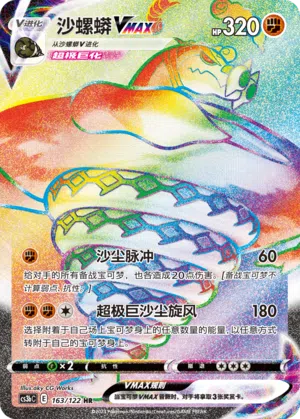 Sanaconda-VMAX 163/122 Ancient Martial Arts: Torrent Pokémon Karte