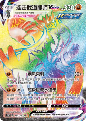 Fließend-Wulaosu-VMAX 164/122 Ancient Martial Arts: Torrent Pokémon Karte