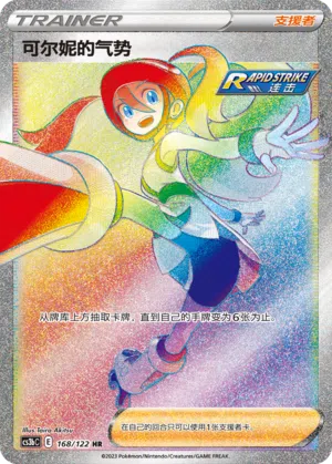 Connies Fokus 168/122 Ancient Martial Arts: Torrent Pokémon Karte