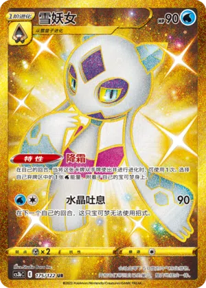 Frosdedje 175/122 Ancient Martial Arts: Torrent Pokémon Karte