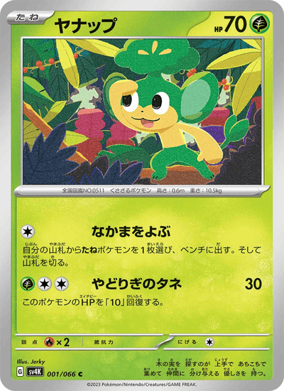 Vegimak 001/066 Ancient Roar Pokémon Karte