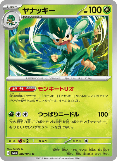 Vegichita 002/066 Ancient Roar Pokémon Karte