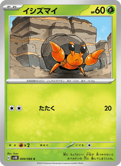 Lithomith 004/066 Ancient Roar Pokémon Karte