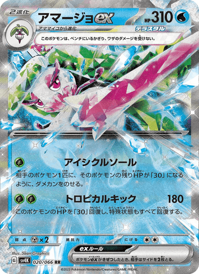 Fruyal-ex 020/066 Ancient Roar Pokémon Karte
