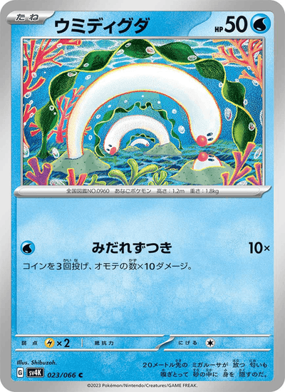 Schligda 023/066 Ancient Roar Pokémon Karte