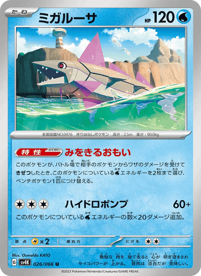 Agiluza 026/066 Ancient Roar Pokémon Karte