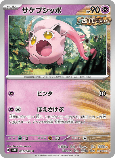 Brüllschweif 032/066 Ancient Roar Pokémon Karte