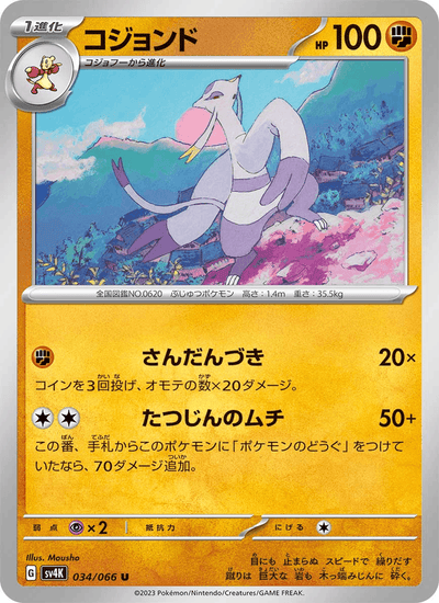 Wie-Shu 034/066 Ancient Roar Pokémon Karte