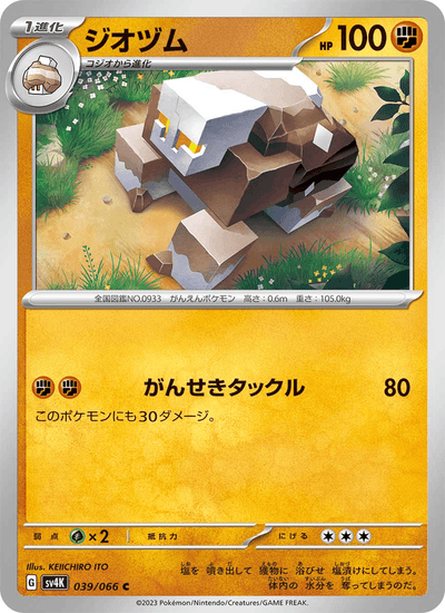 Sedisal 039/066 Ancient Roar Pokémon Karte