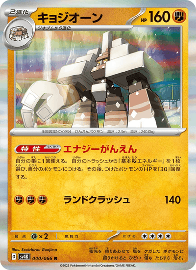 Saltigant 040/066 Ancient Roar Pokémon Karte