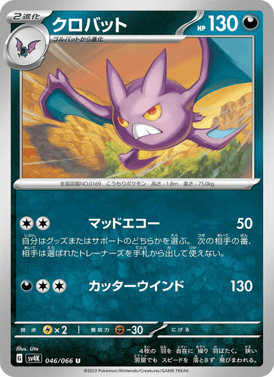 Iksbat 046/066 Ancient Roar Pokémon Karte