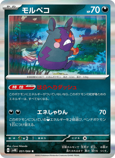 Morpeko 051/066 Ancient Roar Pokémon Karte