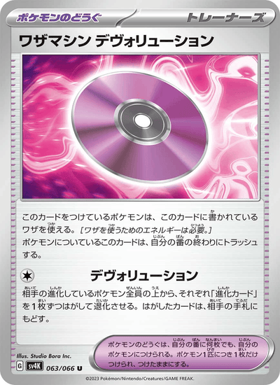 Technische Maschine: Rückentwicklung 063/066 Ancient Roar Pokémon Karte