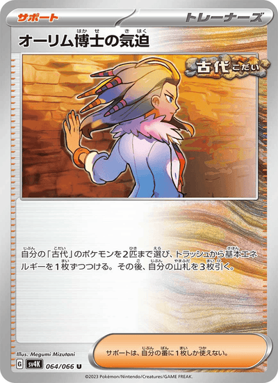 Prof. Antiquas Vitalität 064/066 Ancient Roar Pokémon Karte