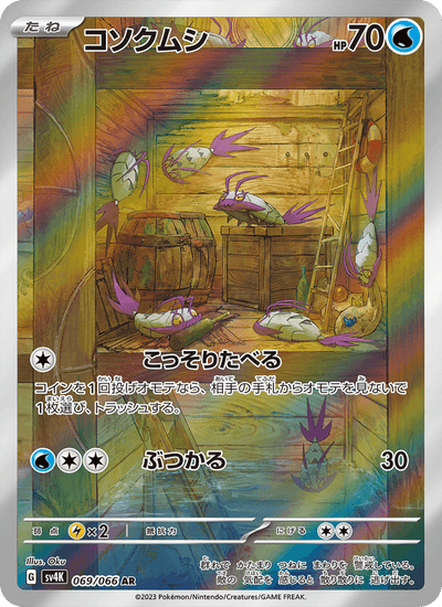 Reißlaus 069/066 Ancient Roar Pokémon Karte