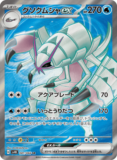 Tectass-ex 081/066 Ancient Roar Pokémon Karte