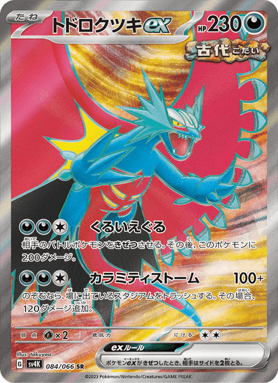 Donnersichel-ex 084/066 Ancient Roar Pokémon Karte