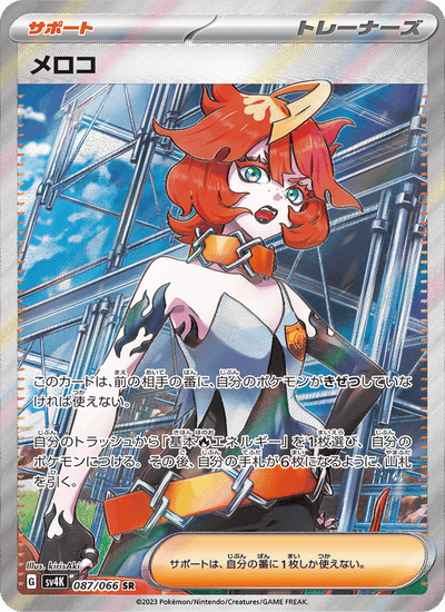 Irsa 087/066 Ancient Roar Pokémon Karte