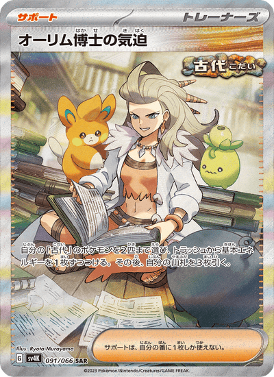 Prof. Antiquas Vitalität 091/066 Ancient Roar Pokémon Karte
