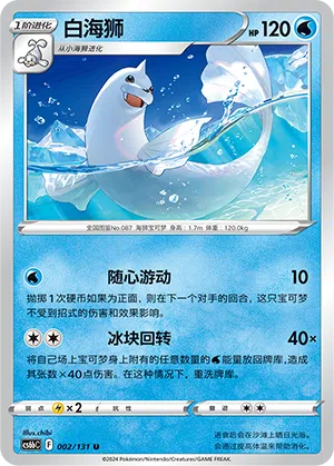 Jugong 002/131 Azure Shadows - Pursuit Pokémon Karte