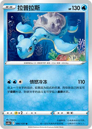 Lapras 006/131 Azure Shadows - Pursuit Pokémon Karte