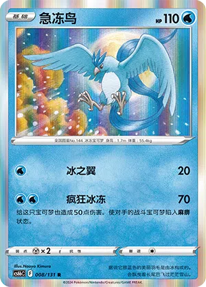 Arktos 008/131 Azure Shadows - Pursuit Pokémon Karte