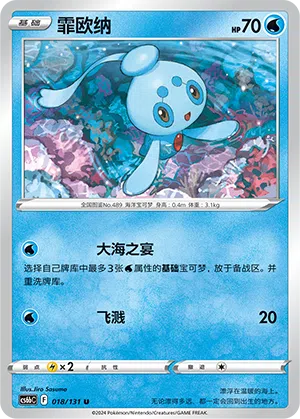 Phione 018/131 Azure Shadows - Pursuit Pokémon Karte