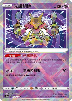 Strahlendes Simsala 028/131 Azure Shadows - Pursuit Pokémon Karte