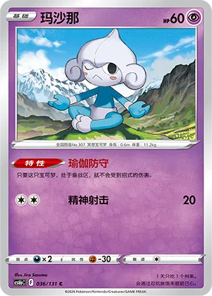 Meditie 036/131 Azure Shadows - Pursuit Pokémon Karte
