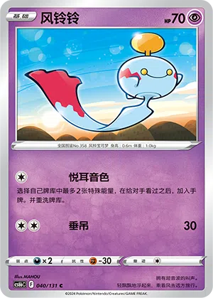 Palimpalim 040/131 Azure Shadows - Pursuit Pokémon Karte