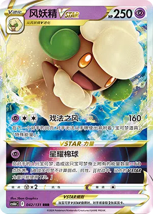 Elfun-VSTAR 042/131 Azure Shadows - Pursuit Pokémon Karte