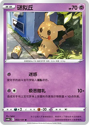 Mimigma 053/131 Azure Shadows - Pursuit Pokémon Karte