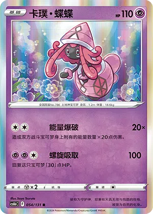 Kapu-Fala 054/131 Azure Shadows - Pursuit Pokémon Karte