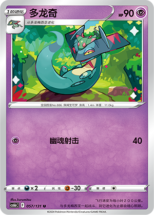 Phandra 057/131 Azure Shadows - Pursuit Pokémon Karte