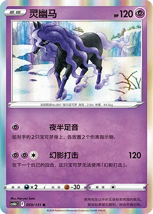 Phantoross 059/131 Azure Shadows - Pursuit Pokémon Karte