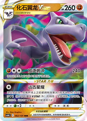 Aerodactyl-VSTAR 062/131 Azure Shadows - Pursuit Pokémon Karte