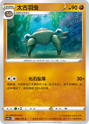 Anorith 069/131 Azure Shadows - Pursuit Pokémon Karte