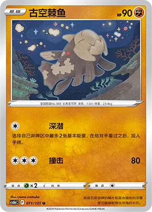 Relicanth 071/131 Azure Shadows - Pursuit Pokémon Karte