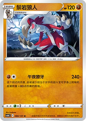Wolwerock 080/131 Azure Shadows - Pursuit Pokémon Karte