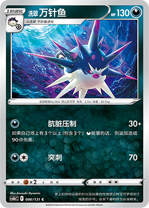Hisui-Myriador 086/131 Azure Shadows - Pursuit Pokémon Karte