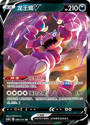 Piondragi-V 089/131 Azure Shadows - Pursuit Pokémon Karte